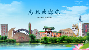 黑龙江鸡西虎林欢迎你