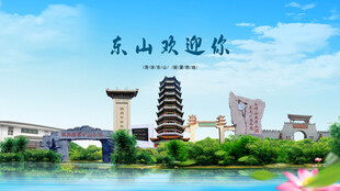 黑龙江鹤岗东山欢迎你