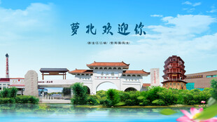 黑龙江鹤岗萝北欢迎你