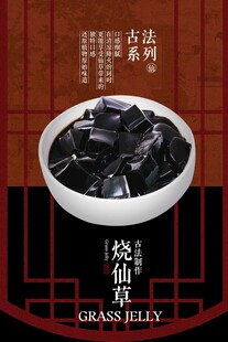 复古烧仙草美食饮品宣传活动海报