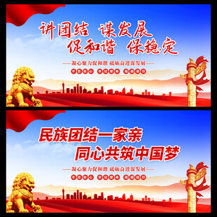 民族团结