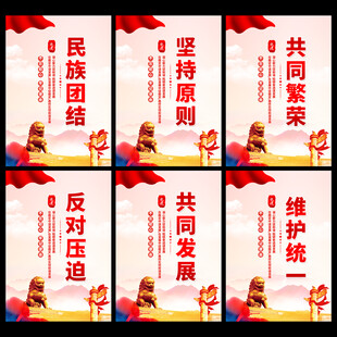 民族团结宣传标语
