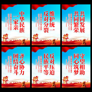 民族团结展板