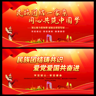 民族团结宣传海报