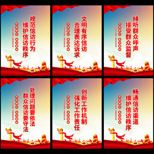 信访展板