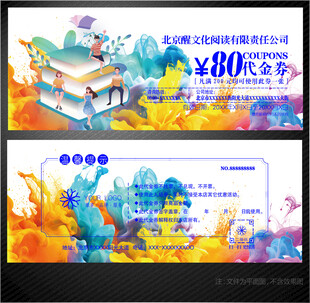 书店代金券