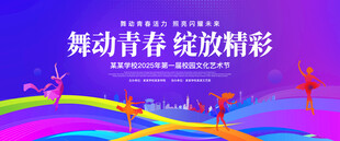 文艺汇演