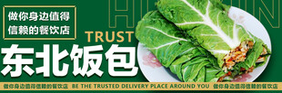 东北饭包菜包饭 