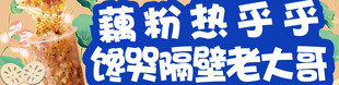 藕粉 