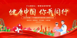 中国医师节