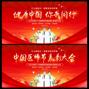 中国医师节