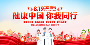 中国医师节