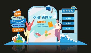 开学美陈
