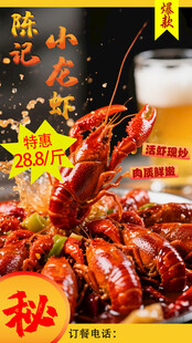 小龙虾