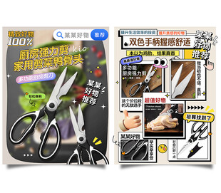 多功能厨房剪刀