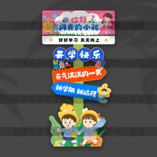 开学立牌