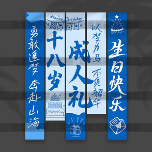 成人礼挂布