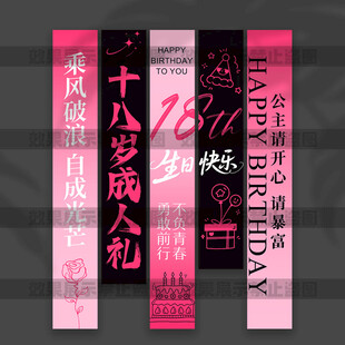 成人礼挂布