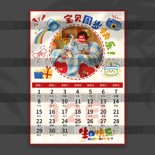 生日日历挂布