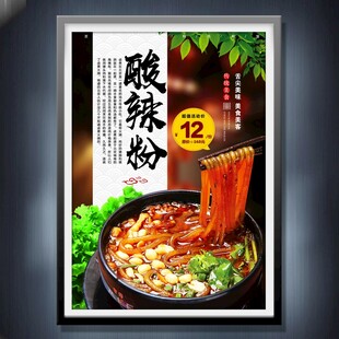 酸辣粉