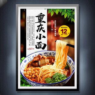 重庆小面