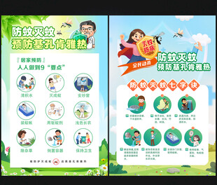 基孔肯雅热 三折页 折页 预防