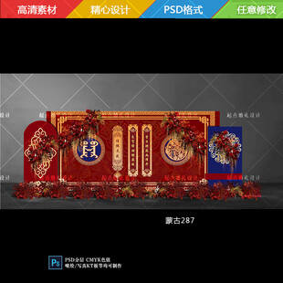 中式蒙古婚礼