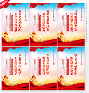 党支部展板