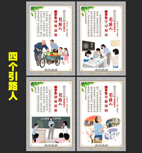 四个引路人