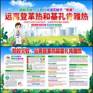 预防登革热
