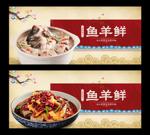 鱼羊鲜