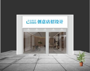 创意店招设计