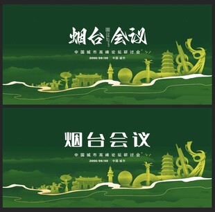 烟台  