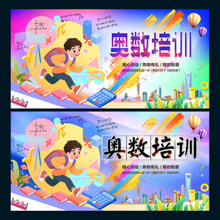 奥数培训