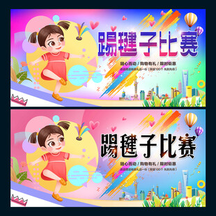 踢毽子