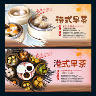 港式早茶