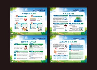 心理健康