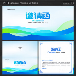 邀请函