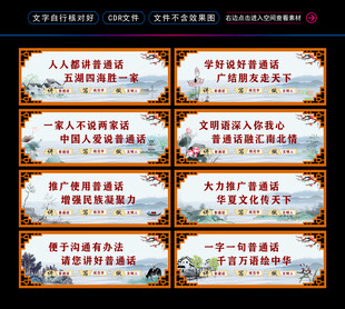 推广普通话