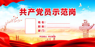 党员桌牌
