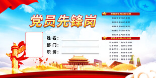 党员先锋岗