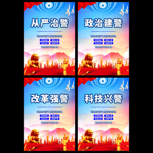 公安宣传标语海报