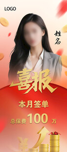 喜报展架