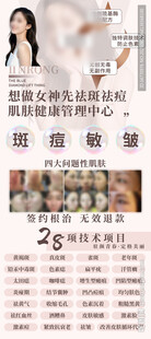 美容祛痘祛斑