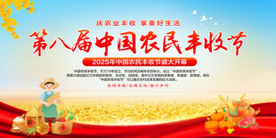 中国农民丰收节