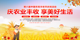 中国农民丰收节