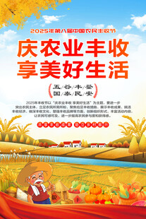 中国农民丰收节