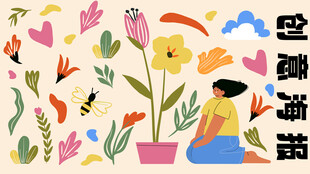 童趣花卉插画