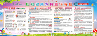 妇幼健康教育宣传专栏
