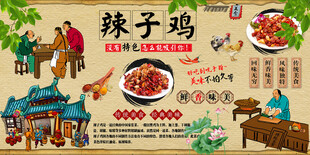 辣子鸡